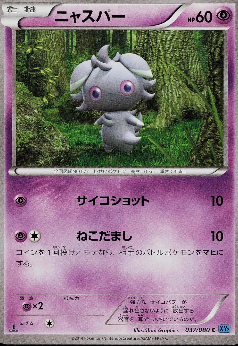 Espurr [1st-Edition]